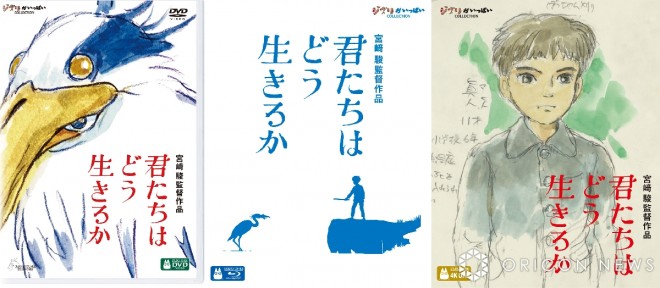 Hayao Miyazaki's "The Boy and the Heron" (from left to right) DVD, Blu-ray, 4K UHD (C) 2023 Hayao Miyazaki/Studio Ghibli