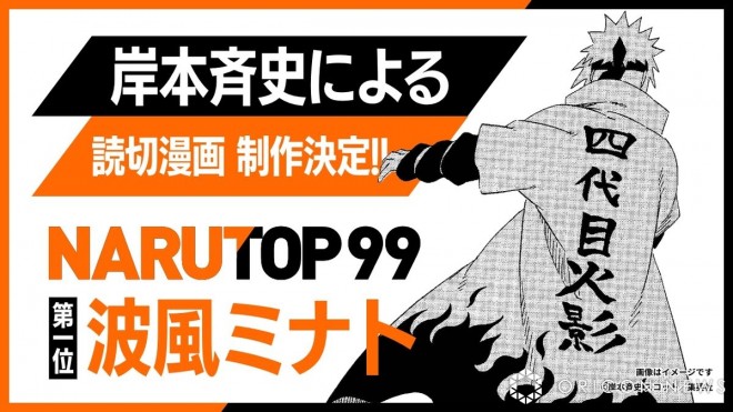 Production of a new "NARUTO" reading manga by the original author, Masashi Kishimoto, has been decided (C) Masashi Kishimoto, Scott/Shueisha 