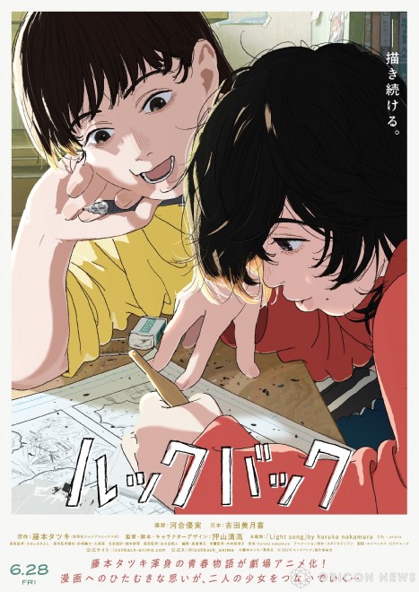 Visual of the theater anime "Look Back" (C) Tatsuki Fujimoto/Shueisha (C) 2024 "Look Back" Production Committee