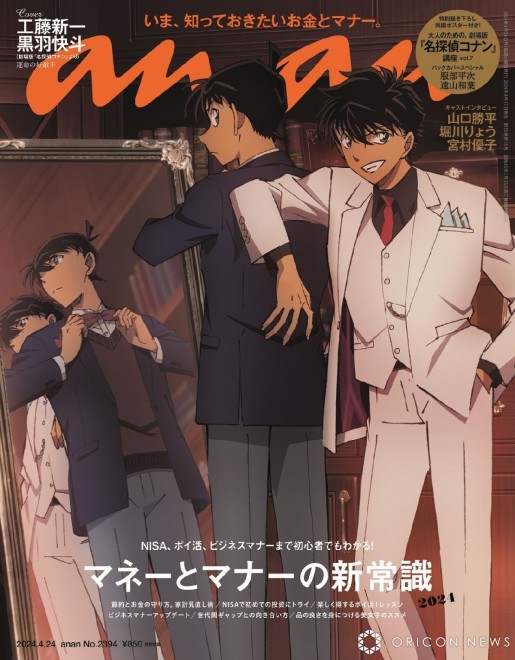 Shinichi Kudo & Kaito Kid featured on the cover of "anan" issue 2394