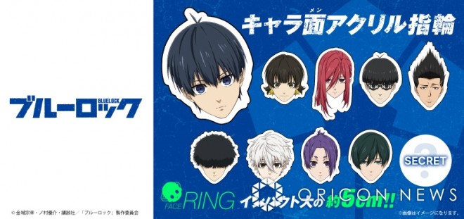 "Blue Lock" introduces impactful rings featuring character faces