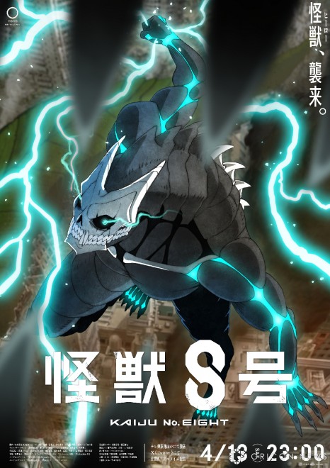 Key visual for "Kaiju No. 8" (C) Defense Force No. 3 (C) Naoya Matsumoto/Shueisha