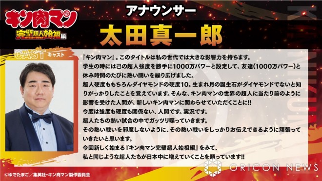 New cast of TV anime "Kinnikuman: The Perfect Origin Arc" (C) Yudetamago/Shueisha, Kinnikuman Production Committee