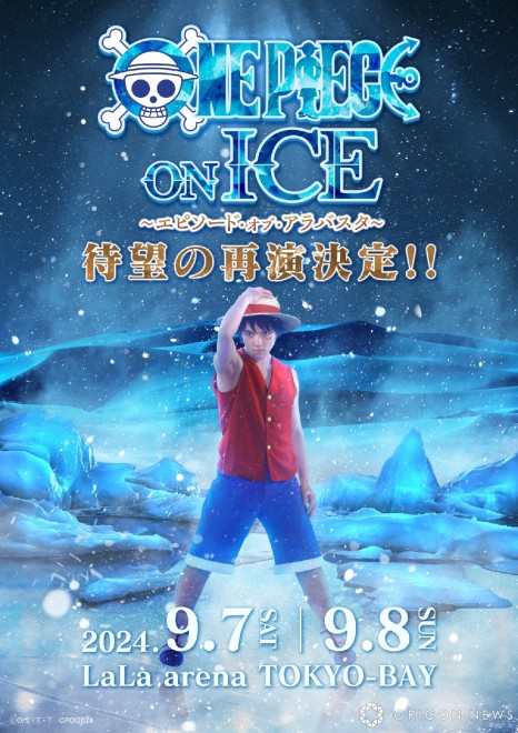 Revival of the ice show "ONE PIECE ON ICE" confirmed.
