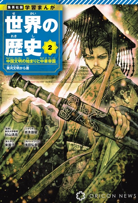 Volume 2 featuring Emperor Qin Shi Huang (c) Hiroyuki Asada / Shueisha