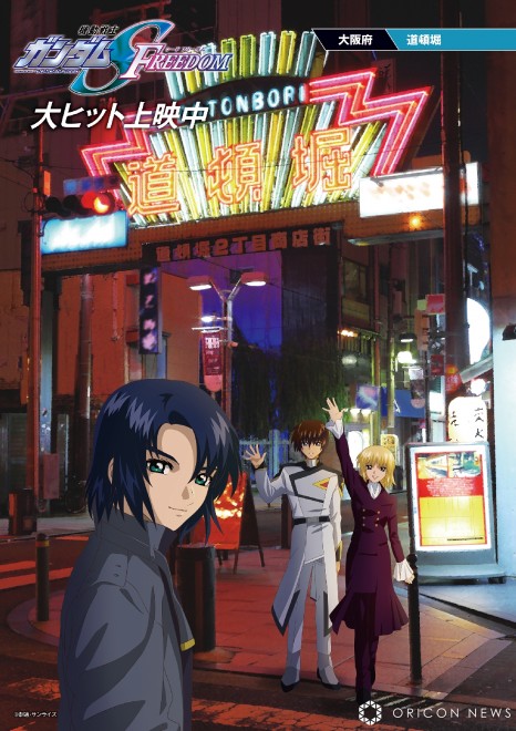 Local Visual from the movie "Mobile Suit Gundam SEED FREEDOM" © Sotsu, Sunrise
