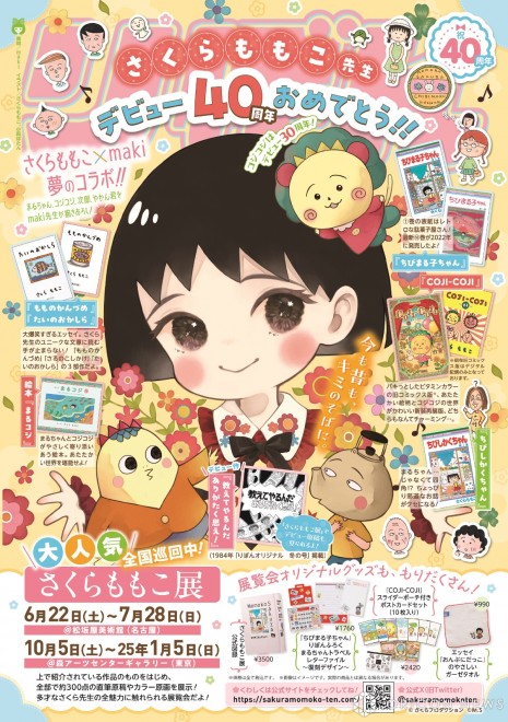 Back cover of "Ribon" June issue (c) Momoko Sakura, (c) Sakura Production, (c) Maki / Shueisha