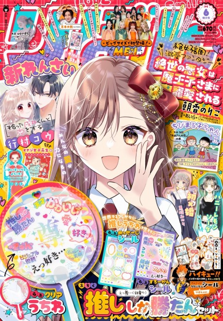 "Ribon" June issue (c) "Ribon" June 2024 issue / Shueisha