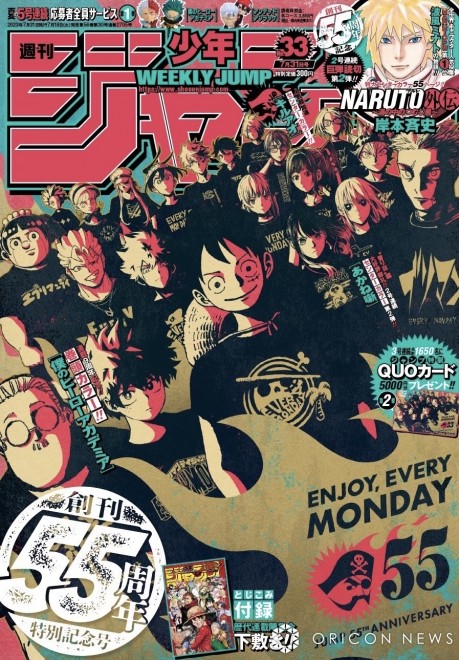 Cover of Weekly Shonen Jump Issue 33 (C) Weekly Shonen Jump 2023 Issue 33 / Shueisha View photo pages