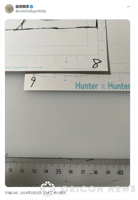 "HxH" Yoshihiro Togashi reports on manuscript progress (Image from official SNS)