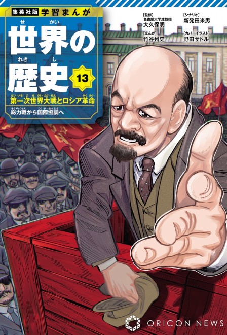 Volume 13 cover image: Vladimir Lenin (C) Satoru Noda / Shueisha