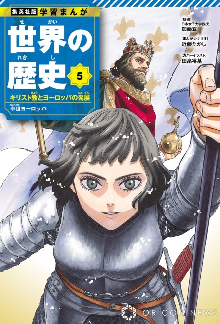 Volume 5 cover image: Joan of Arc (C) Yuki Tabata / Shueisha