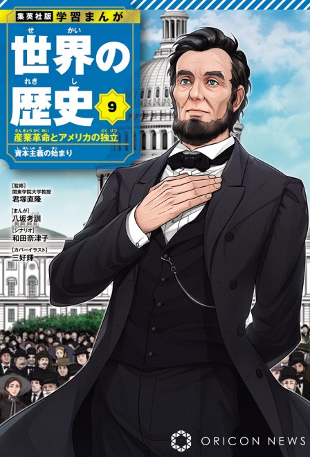 Volume 9 cover image: Abraham Lincoln (C) Teru Miyoshi / Shueisha
