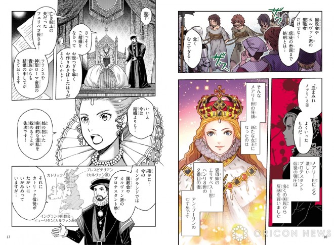 Volume 8 "Sovereign States of Europe" interior image (C) Learning Manga: World History / Shueisha