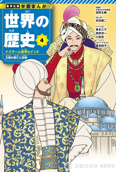 Volume 4 cover image: Suleiman the Magnificent & Akbar (C) Kozueko Morimoto / Shueisha