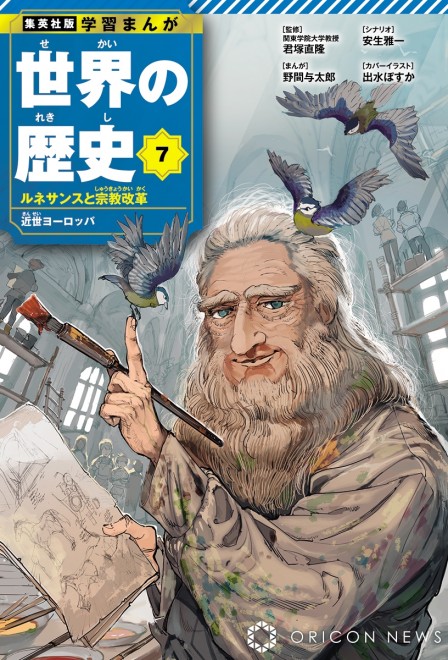 Volume 7 cover image: Leonardo da Vinci (C) Posuka Demizu / Shueisha