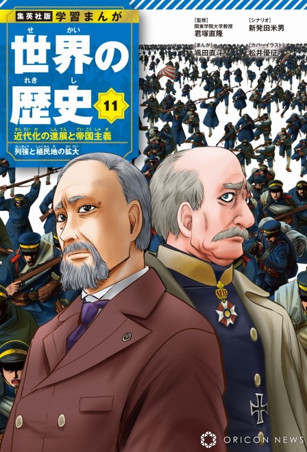 Volume 11 cover image: Hirobumi Ito & Otto von Bismarck (C) Yusuke Murata / Shueisha