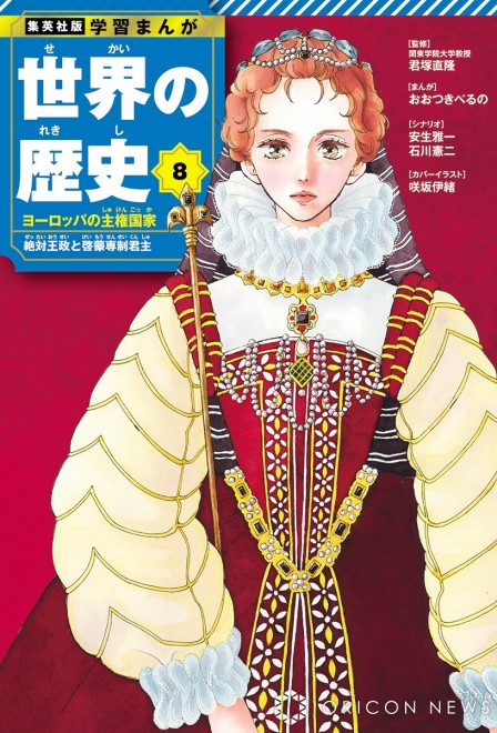 Volume 8 cover image: Elizabeth I (C) Io Sakisaka / Shueisha