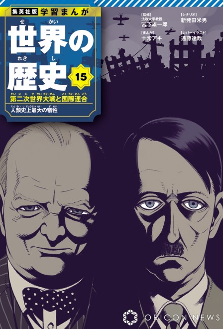 Volume 15 cover image: Winston Churchill & Adolf Hitler (C) Tatsuya Endo / Shueisha