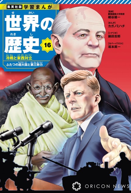 Volume 16 cover image: Mikhail Gorbachev, Mahatma Gandhi & John F. Kennedy (C) Shinichi Sakamoto / Shueisha
