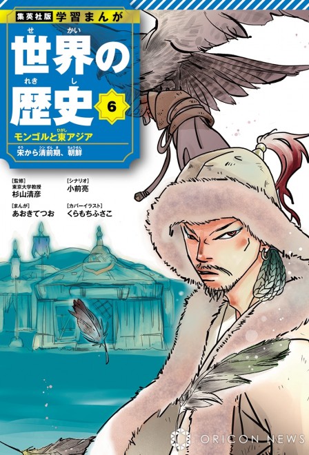 Volume 6 cover image: Kublai Khan (C) Fusako Kuramochi / Shueisha