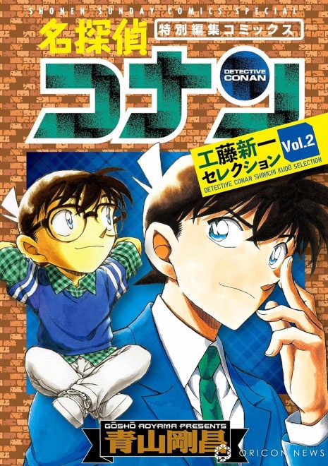 The book "Detective Conan: Kudo Shinichi Selection vol. 2"