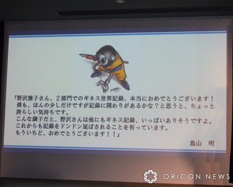 Masako Nozawa was certified for two Guinness World Records (C) ORICON NewS inc. 
