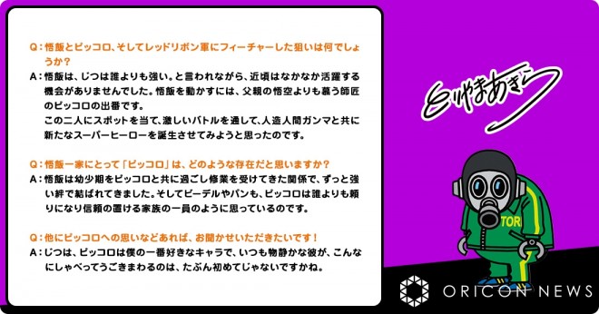 Akira Toriyama's comments on the "DRAGON BALL SUPER Super Hero" movie (C) Bird Studio/Shueisha (C) "2022 DRAGON BALL SUPER" Production Committee 