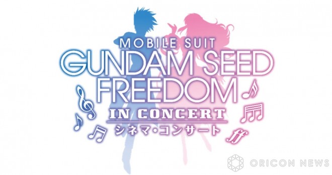 "Cinema Concert for Mobile Suit Gundam SEED FREEDOM"