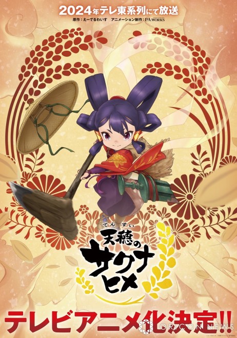 Visual from the anime "Sakuna: Of Rice and Ruin"