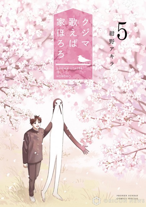 "Kujima Utaeba Ie Hororo" Anime Adaptation Announced