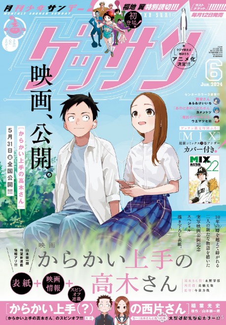 The cover depicts adult versions of Takagi-san and Nishikata."Gessan"