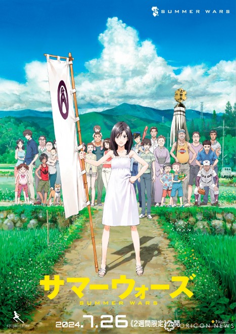 Director Mamoru Hosoda's animated film "Summer Wars"