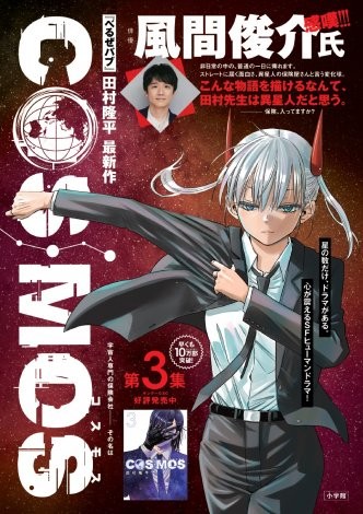 Manga 'COSMOS' Poster