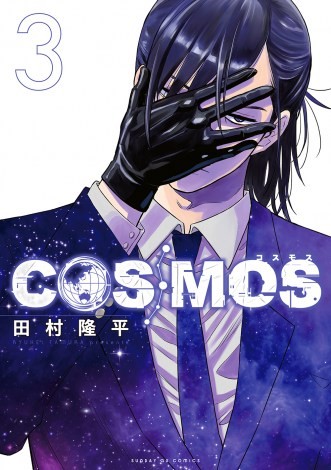 Manga 'COSMOS' Volume 3