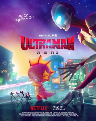 Netflix Releases 'Ultraman: Rising' Video