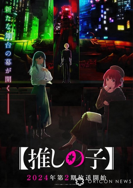 Visual for Season 2 of the TV Anime "Oshi no Ko" © Aka Akasaka × Mengo Yokoyari / Shueisha, "Oshi no Ko" Production Committee