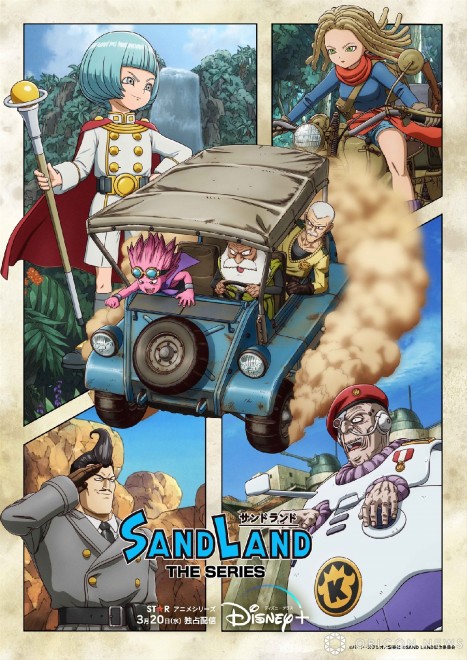 "Star Original Series 'SAND LAND: THE SERIES' Key Art © Bird Studio/Shueisha © SAND LAND Production Committee"