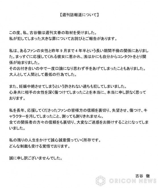 Full text of Toru Furuya's apology statement