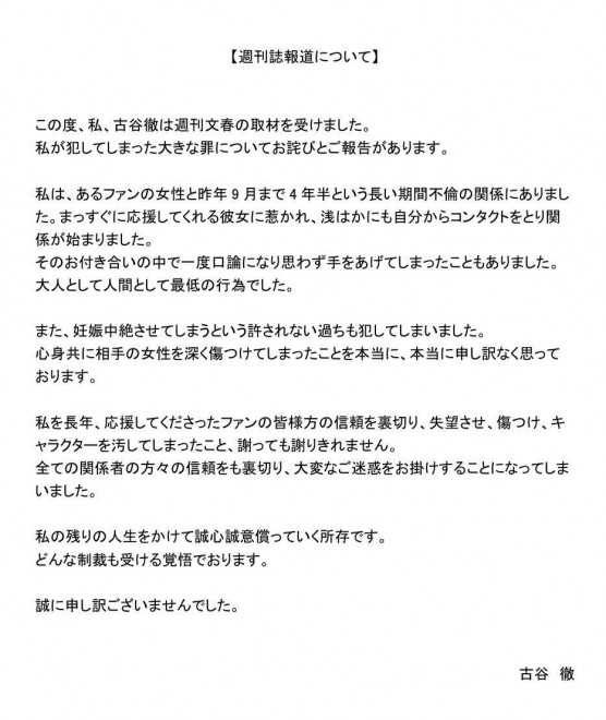 Full Apology Comment by Toru Furuya