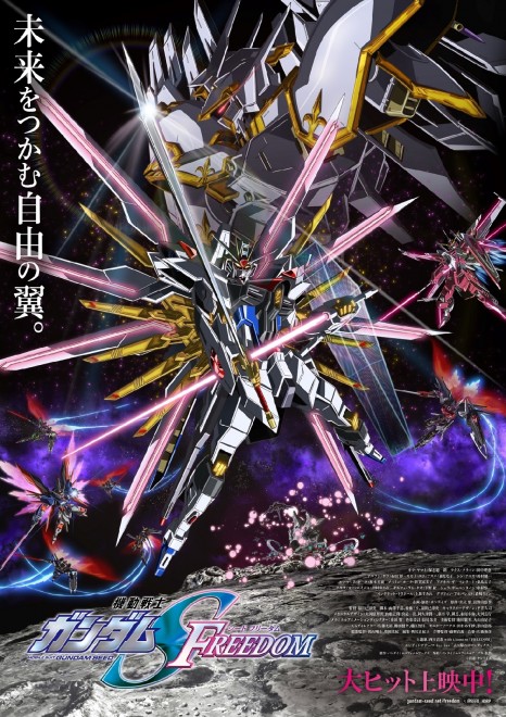 New visual from the movie "Mobile Suit Gundam SEED FREEDOM"