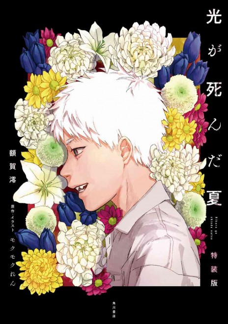 Manga "The Summer Hikaru Died" to Be Adapted into Anime