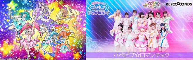 5th video: 'Star☆Twinkle Precure' × BEYOOOOONDS