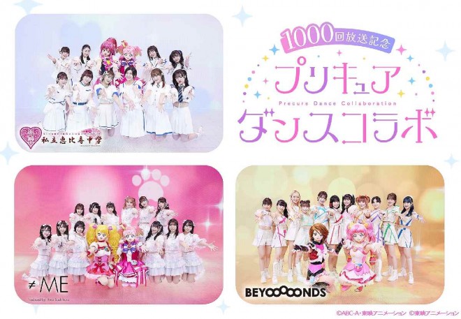 Commemorative project for the 1000th episode of the 'Precure' series