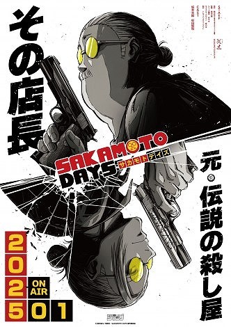 Manga "SAKAMOTO DAYS" to be animated