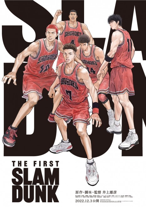 Poster visual of the movie "THE FIRST SLAM DUNK"
