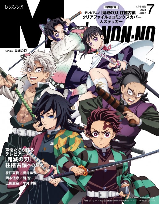 Characters from the "Demon Slayer: Kimetsu no Yaiba" Hashira Training Arc featured on the special edition cover of Men's Non-no