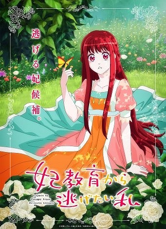 "I Want to Escape from Princess Lessons" Anime Adaptation