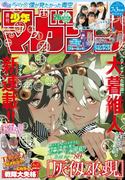 Oh!Great's New Manga Series 'Kaijin Fugeki' Starts