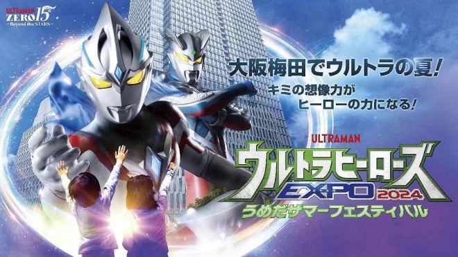Key visual of 'Ultraman Heroes EXPO 2024 Umeda Summer Festival'